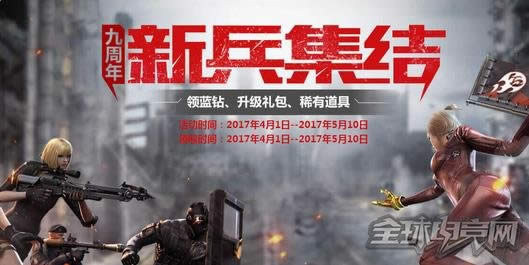 cf九周年活动