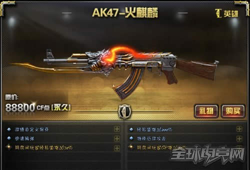CF首款永久英雄级神器 AK47火麒麟武器介绍