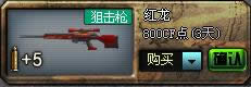 CF红龙AWM-Red武器介绍