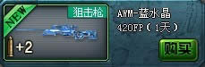 CFAWM-蓝水晶武器介绍
