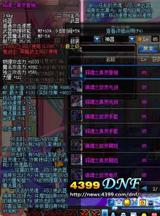 DNF85汾_DNF85