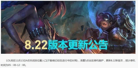 lol8.22汾ʲôʱ lol8.22汾