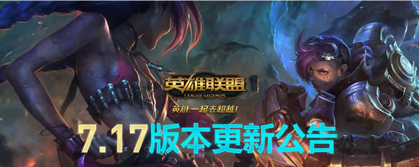 lol7.17汾Ѫɱʲôʱ lol7.17汾Ѫɱʱ