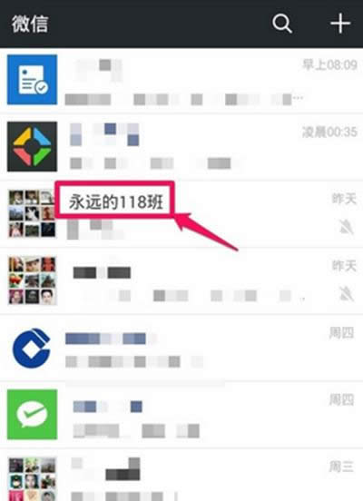 微信群聊保存到通讯录教程