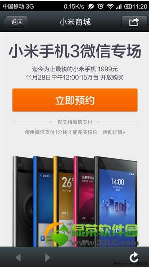 微信怎么预约小米3 小米3微信专场预约方法1