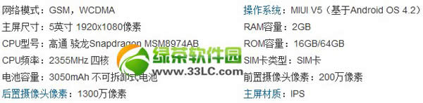 nubia z5s和小米3哪个好？中兴nubia z5s和小米3对比评测2