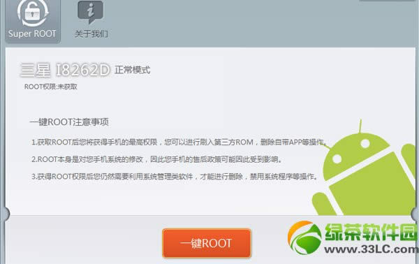 三星i8262d root教程：三星i8262d root权限获取步骤详解2