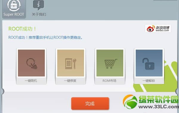 三星i8262d root教程：三星i8262d root权限获取步骤详解3