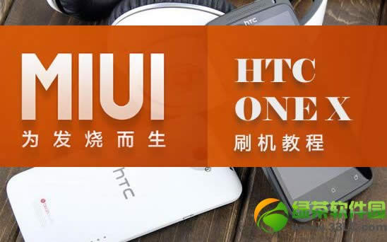 HTC ONE XˢMIUIϵͳͼĽ̳̣ROMˢأ