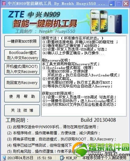 N909 root+ˢrecovery+ˢromͼĽ̳
