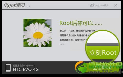 HTC One XRootȨ޻ȡͼĽ̳3