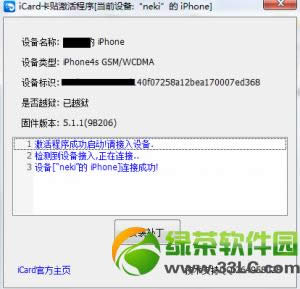 iCardNiԽziPhone4S iOS5.0.1&iOS5.1.1̳1