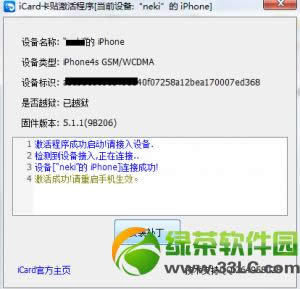 iCardԽiPhone4S iOS5.0.1&iOS5.1.1ͼĽ̳