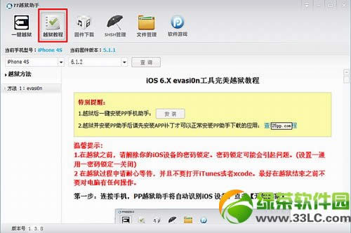 iOS6.1.2һIԽz̳(iOS6.1.2̼d)5