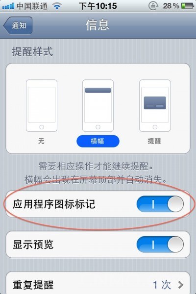 消除iOS圖標上數字上紅圈方法