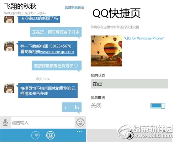 ֻQQ2012 Fof WP7 2.1 