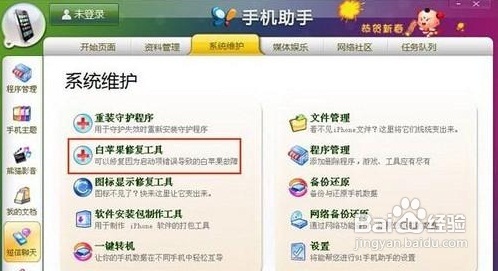 iPhone4s出現白蘋果了怎么辦? 4S白蘋果修復教程