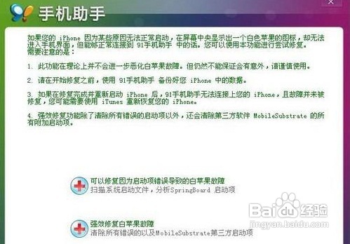 iPhone4s出現白蘋果了怎么辦? 4S白蘋果修復教程