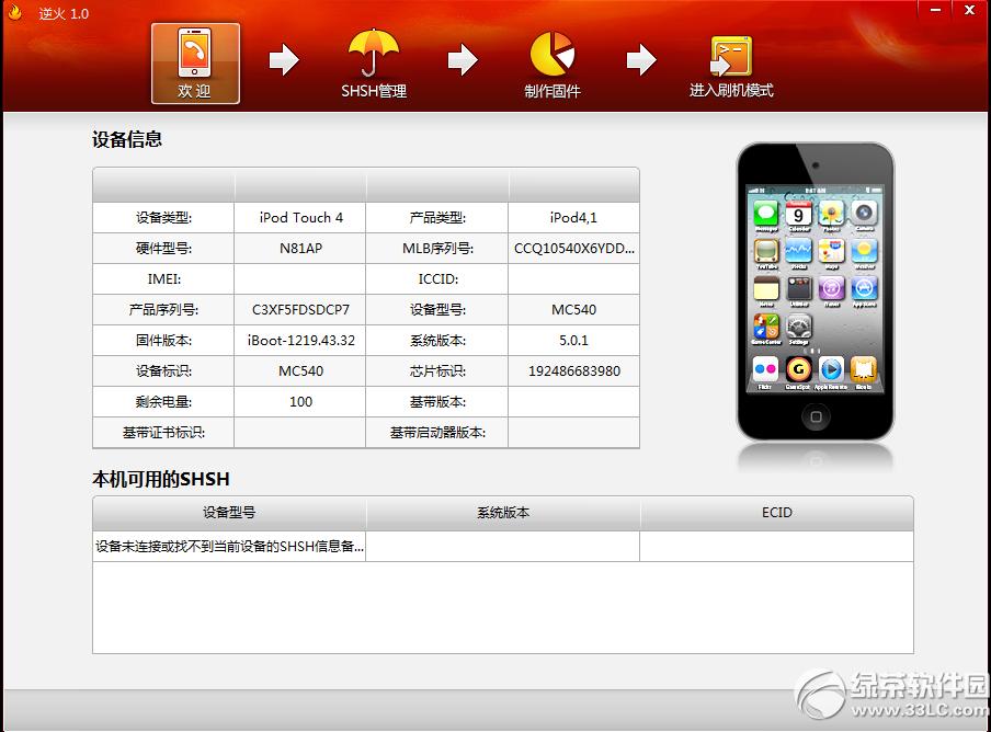 ]SHSHƽˢiOS5.0.1DĽ̳