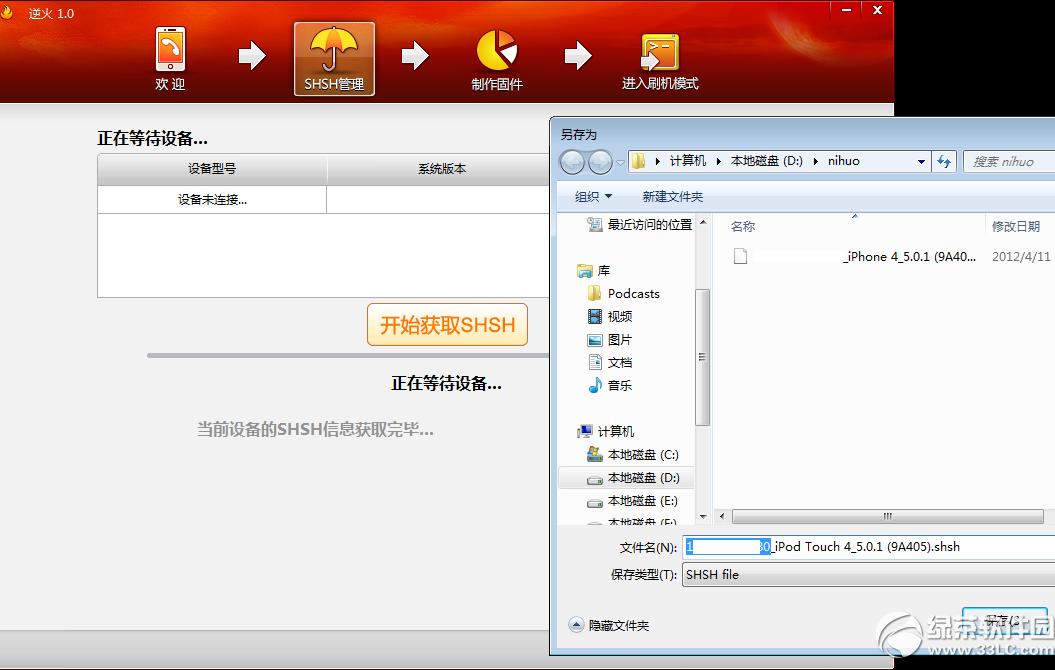 ]SHSHƽˢiOS5.0.1̳4