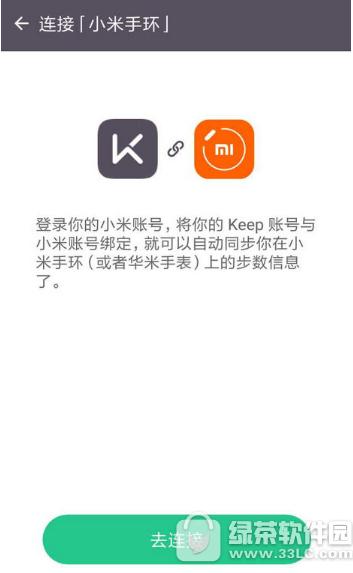 keep怎么连接小米手环 keep连接小米手环教程1