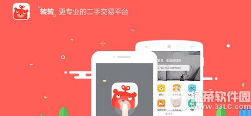 转转怎么发布信息 转转发布信息方法1