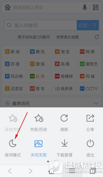 百度浏览器夜间模式怎么开启 百度浏览器夜间模式开启方法1
