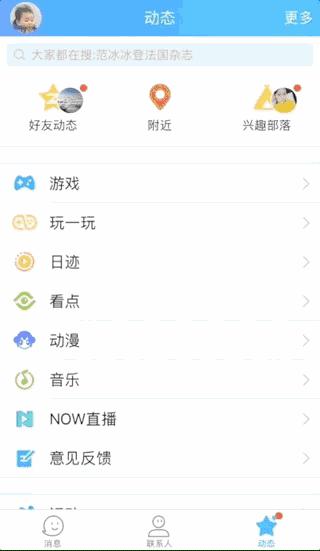 qq玩一玩怎么进入 qq玩一玩游戏进入方法1