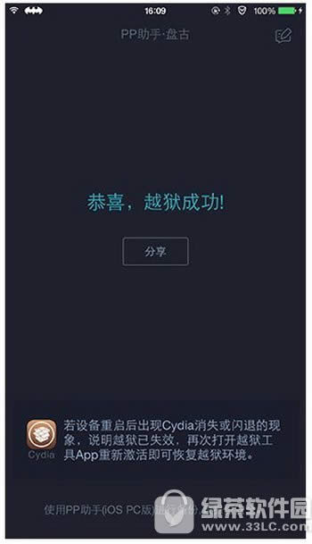 ios9.3.3Խz Oios9.3.3ԽzDĽ̳7