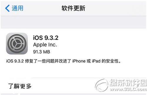 ios9.3.2ʽ̼صַ ios9.3.2ʽعٷַ