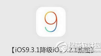 ios9.3.19.2.1 ƻios9.3.1ios9.2.1ͼĽ̳