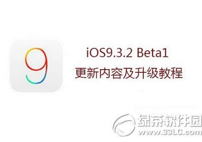 ios9.3.2betaô Oios9.3.2yԇ½̳