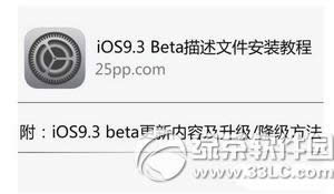 ios9.3ļɶط ƻios9.3ļذװͼĽ̳