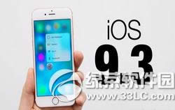 ios9.3 ƻios9.3ͼĽ̳