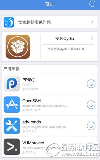 ios8.1ԽװcydiaͼĽ̳ ̹ios8.1ԲԽװcydia취