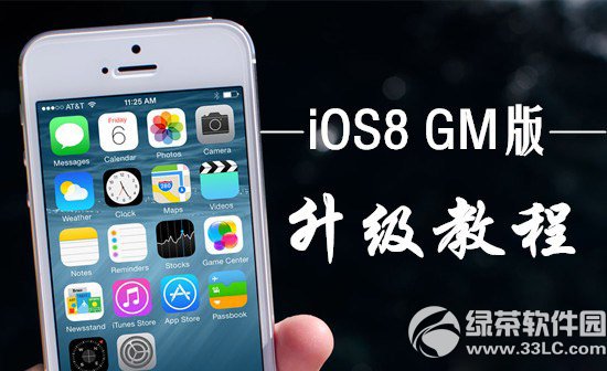 ios8 gmͼĽ̳̣ios8gm