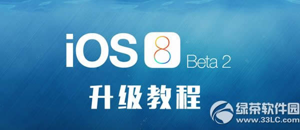 ios8 beta2ͼĽ̳̣޿˺ios8 beta2