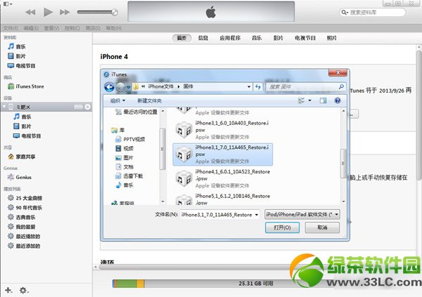 ios7.1ʽôios7.1·2t(̼d)3