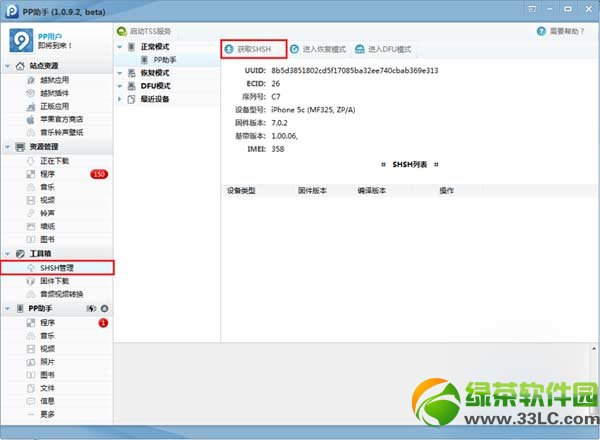 ios7.0.4shsh̳̣ios7.0.4Խzǰshsh2t2