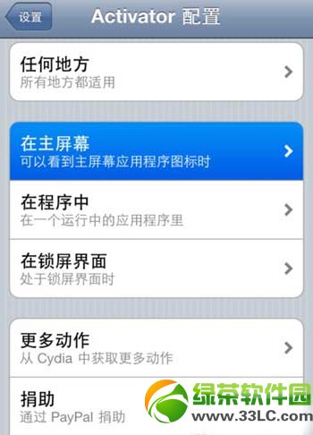 ios7.0.4ԽactivatorͼĽ̳̣ios7.0.4 activatorð취