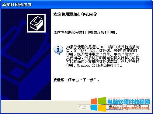 欢迎使用添加打印机向导