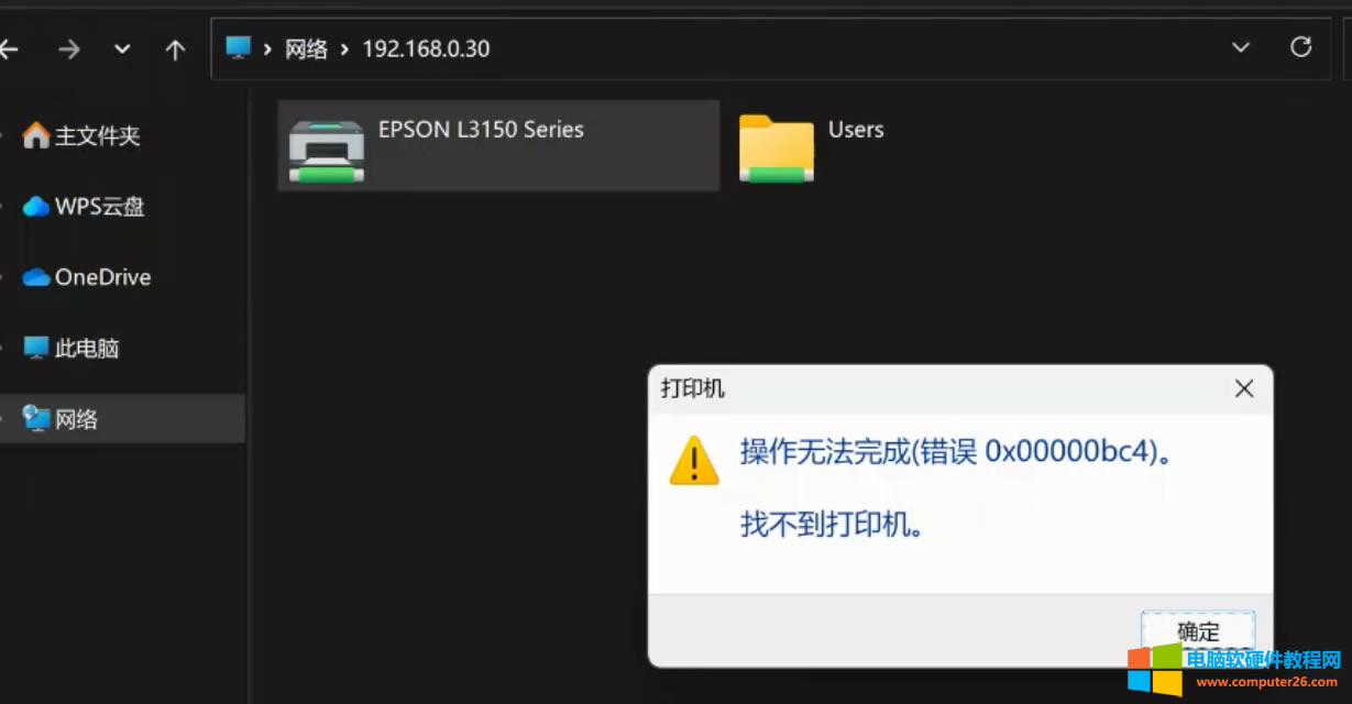 win11Lwin7ӡC(j)0x00000bc4ϽQ