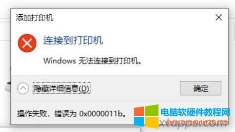 win10ӡCe 0x0000011b̎k
