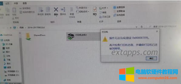 win10ӡCe Oßo(e0x00000709)̎k