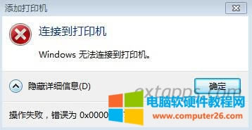 XӡCʾ BӵӡC e0x00000057̎k