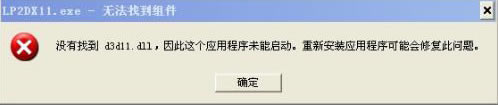 XʧȥȱD3D11.DLLļ̎k