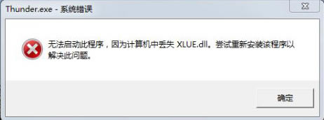 XʾʧȥȱXLUE.dll̎k