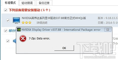 bϵy(tng)rF(xin)7-zip:Data errork
