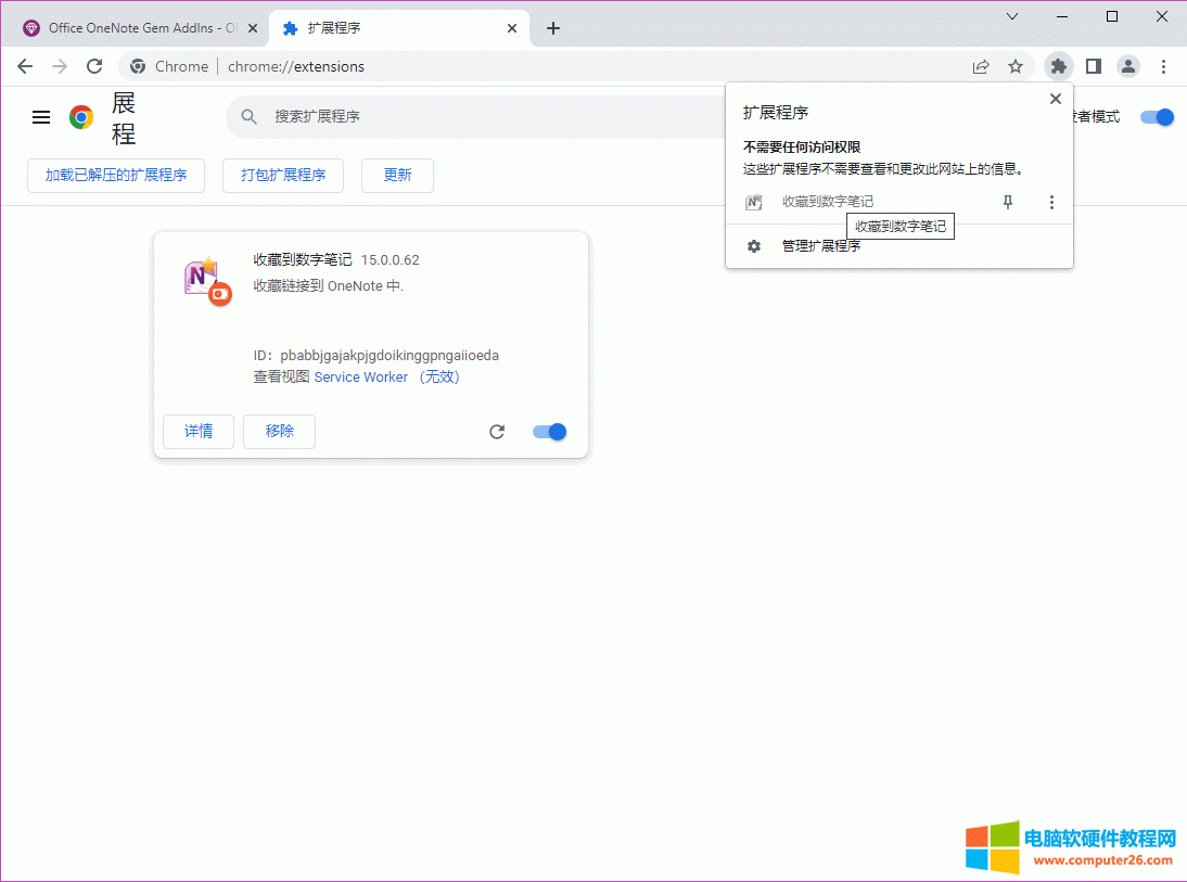 Chromeģʽ£װ Favorite to OneNote for Chrome 