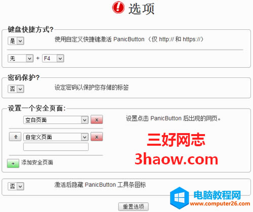 2012-10-13_161909 一键隐藏谷歌浏览器已打开的标签页 - Chrome插件PanicButton